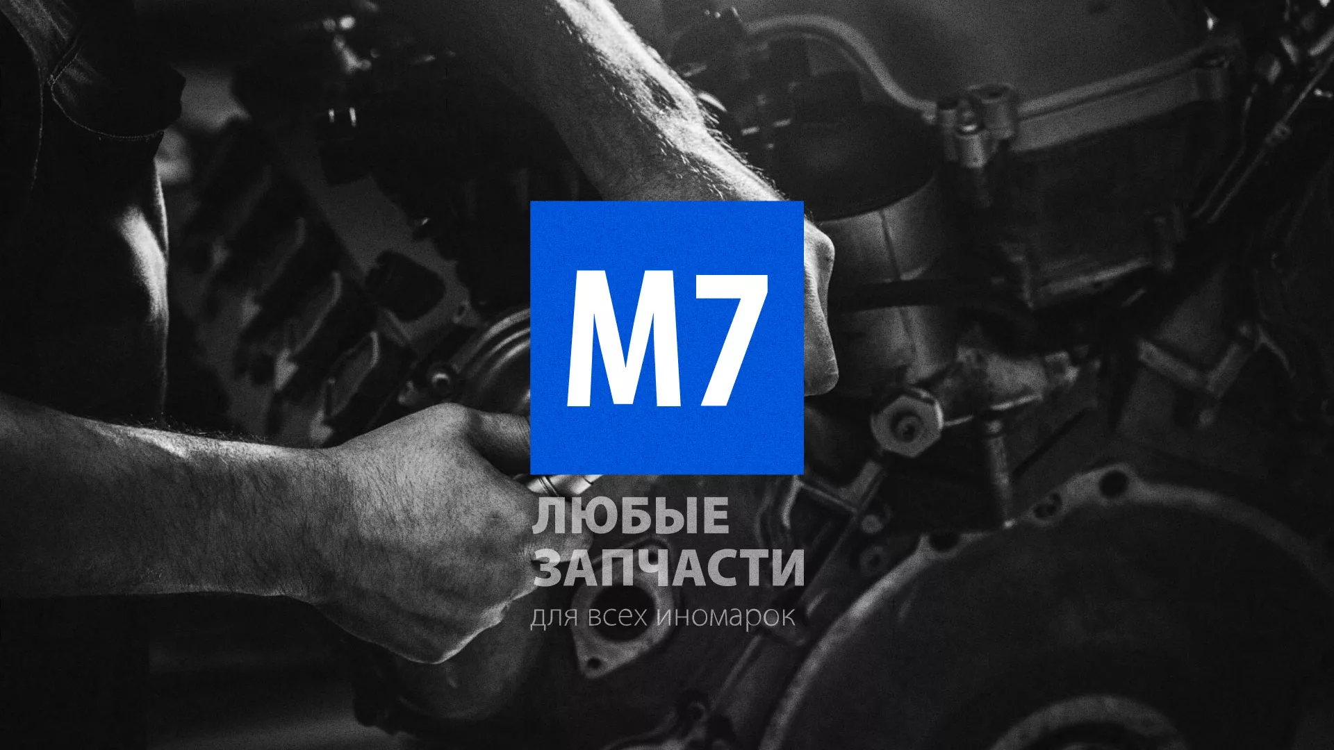 Разработка сайта магазина автозапчастей «М7» в Шуе